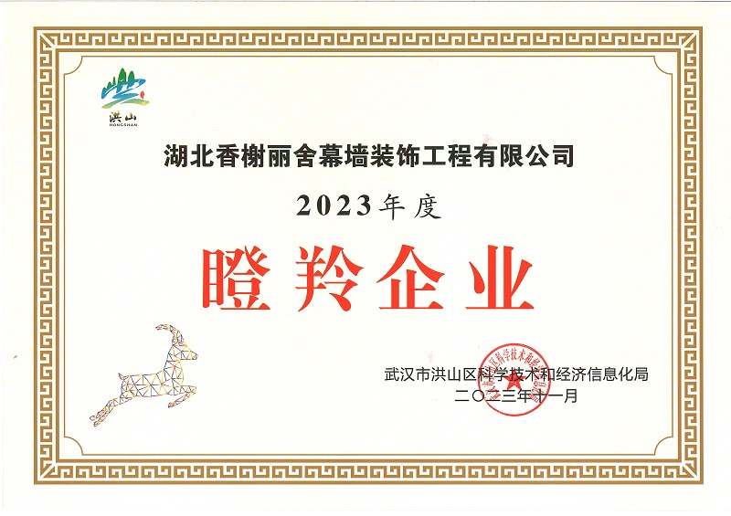 2023 瞪羚.jpg
